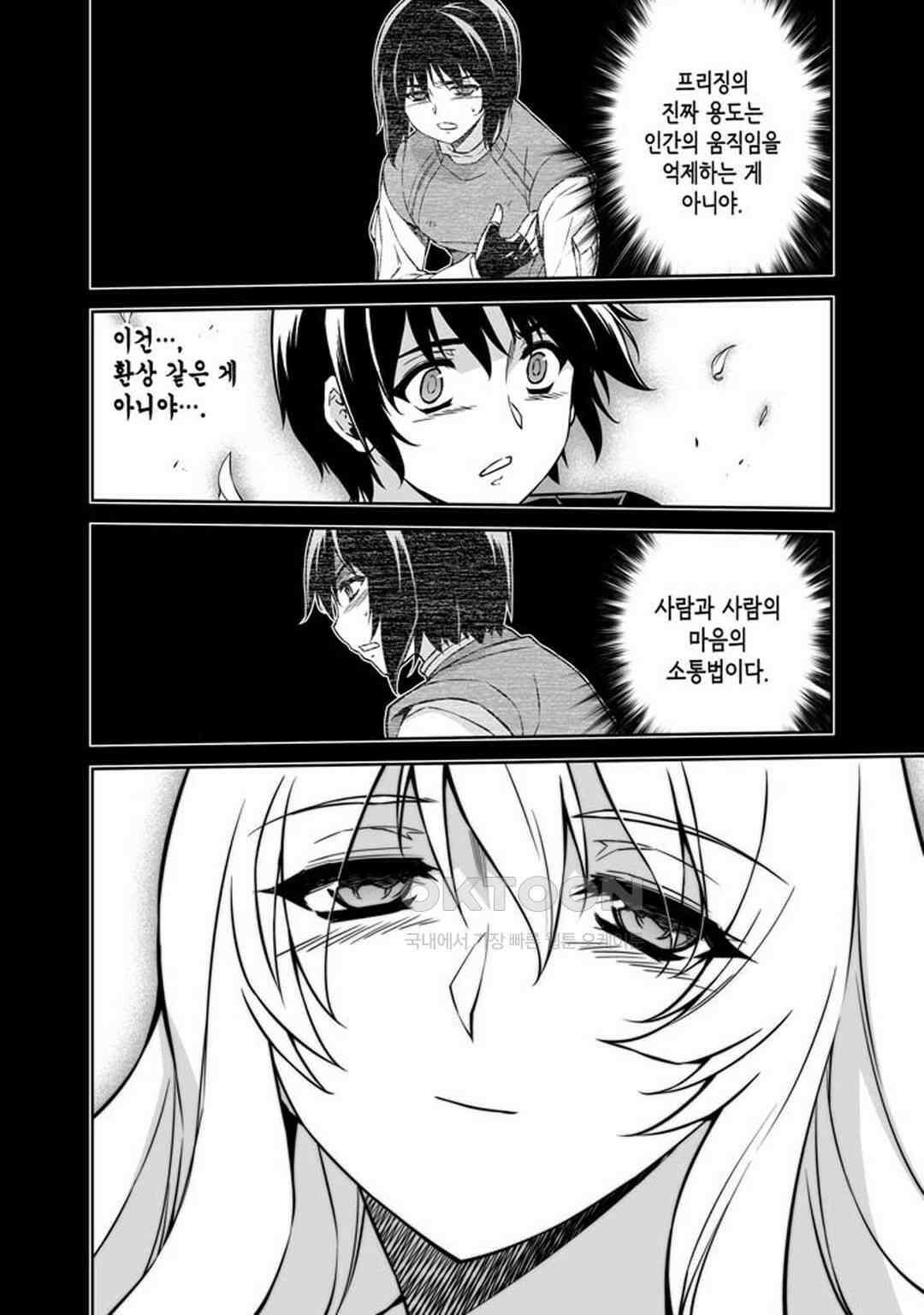 프리징 완전판 178화 있게(존재하게)해 준 것 3