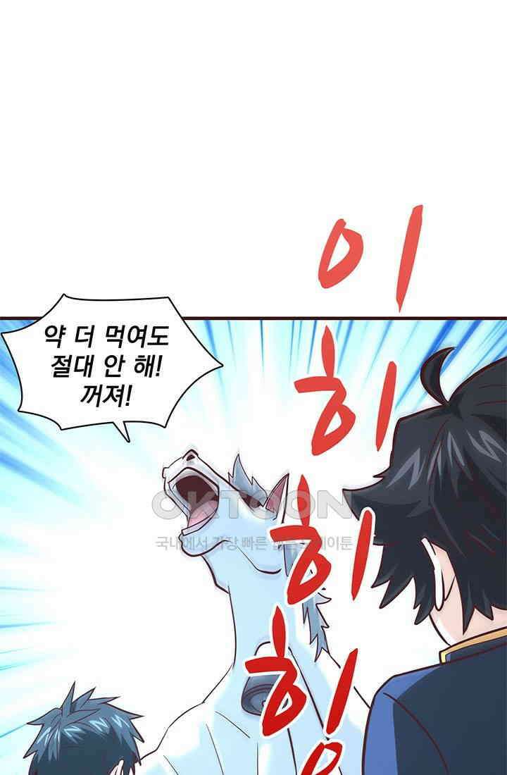 환생 허스키, 인간 회귀 대작전! 47화 1