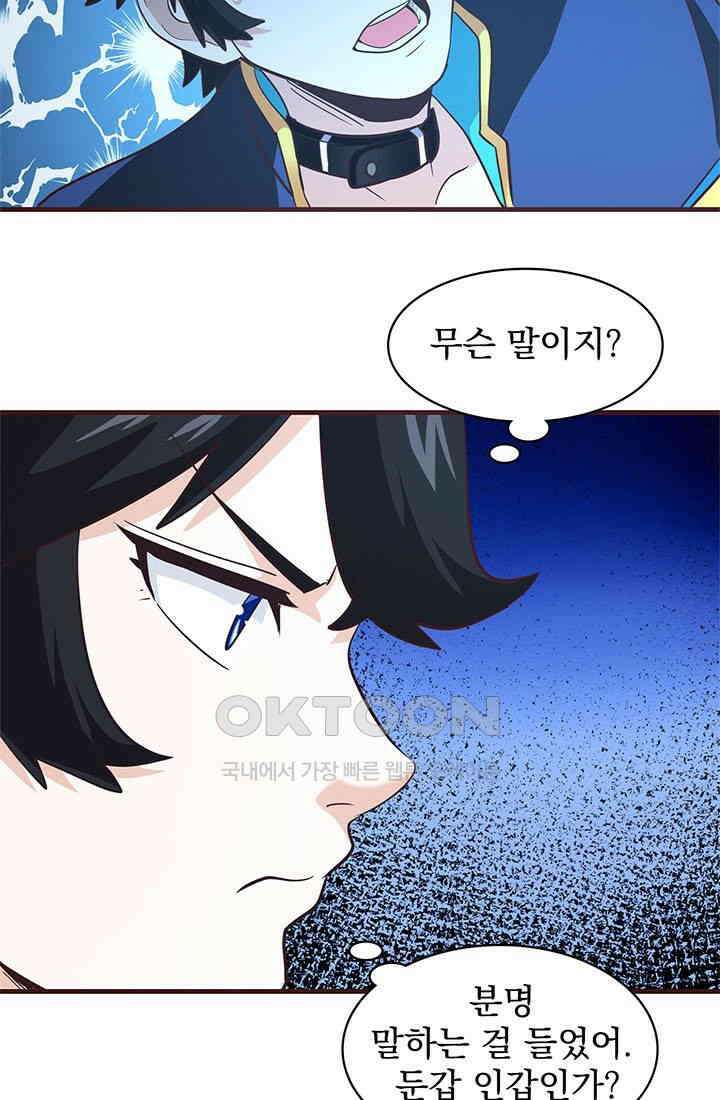 환생 허스키, 인간 회귀 대작전! 47화 3