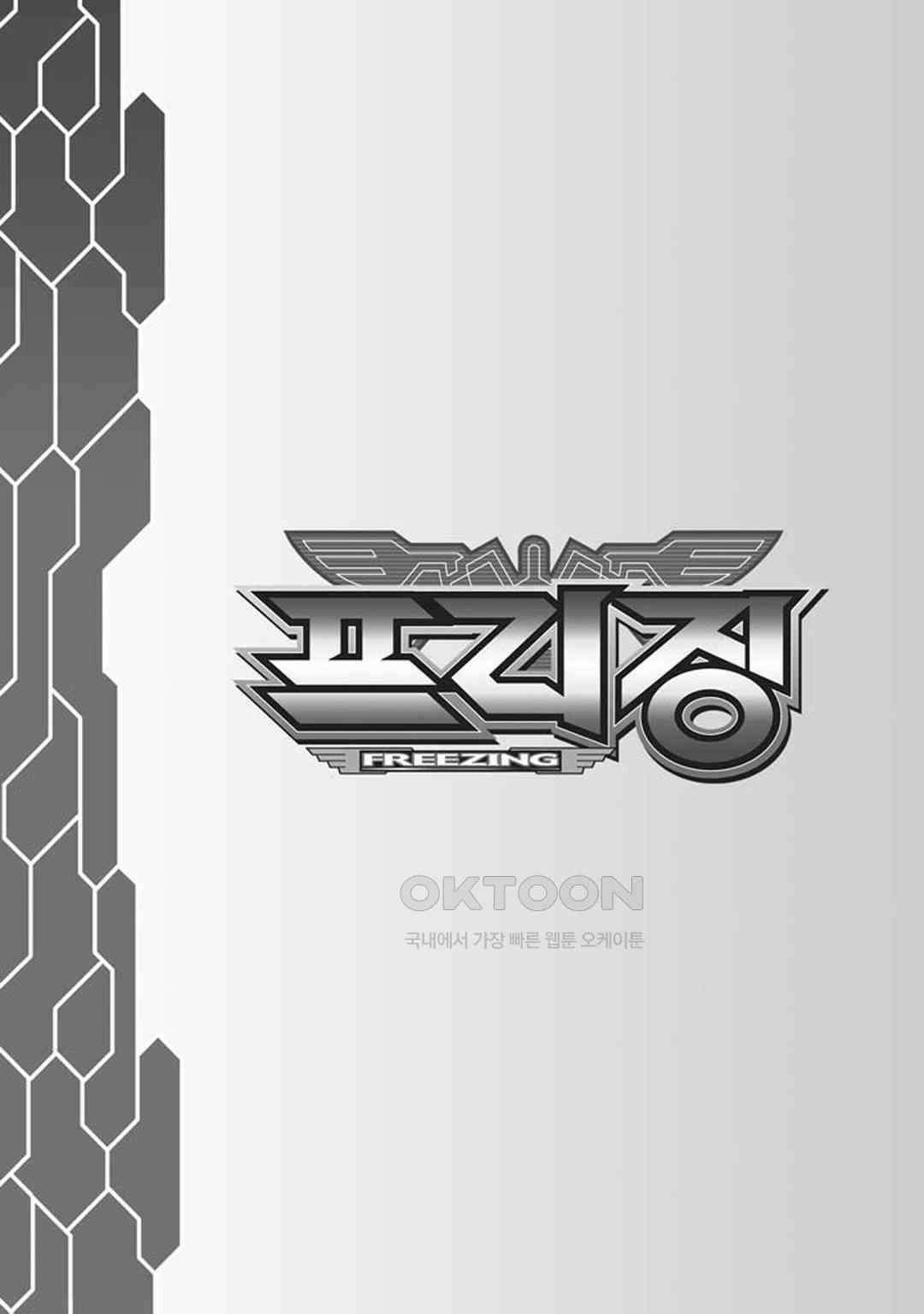 프리징 완전판 201화 초압박! 등장! 2 2