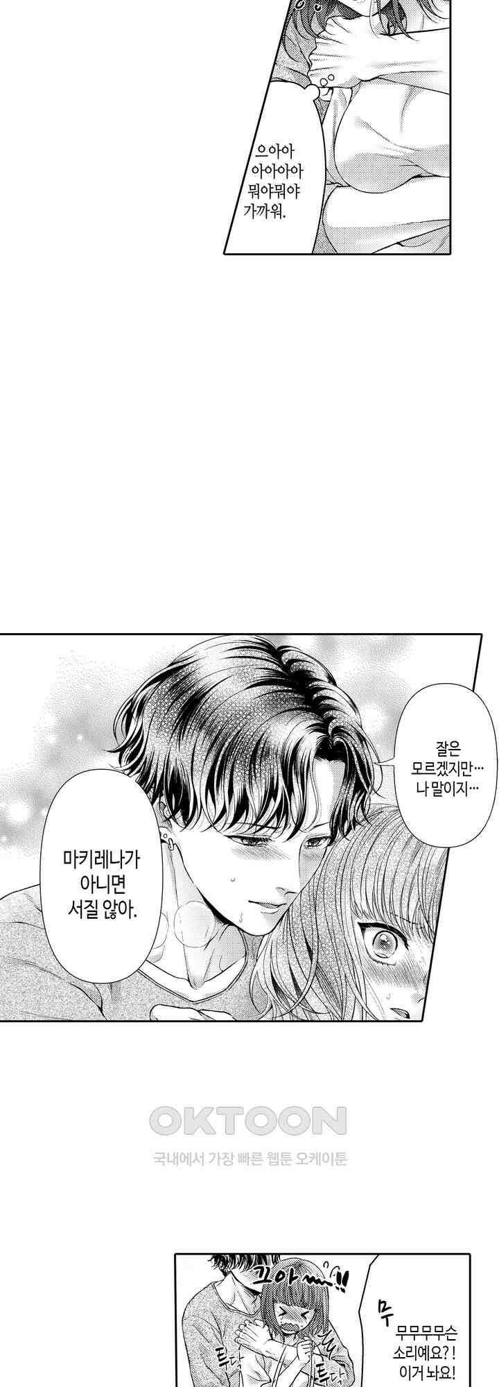 야하게 가는 얼굴을 보여 줘 3화 4