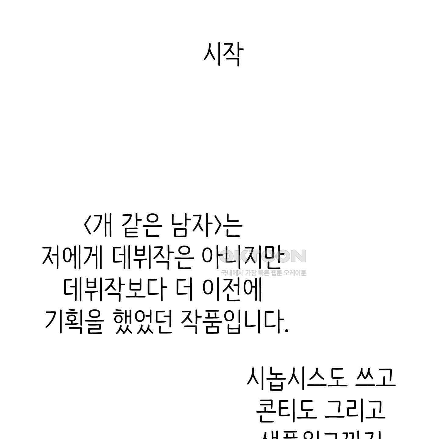 개 같은 남자 [후기] 4