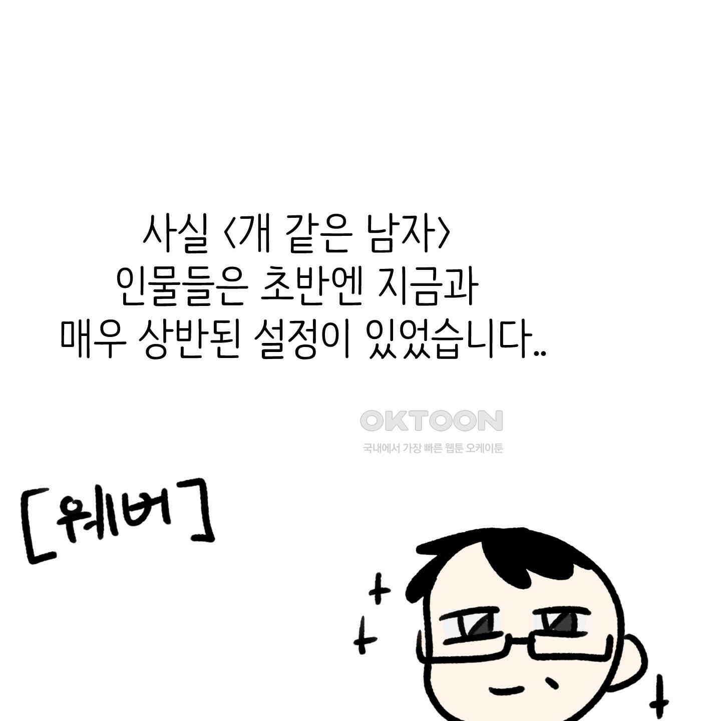 개 같은 남자 [후기] 11