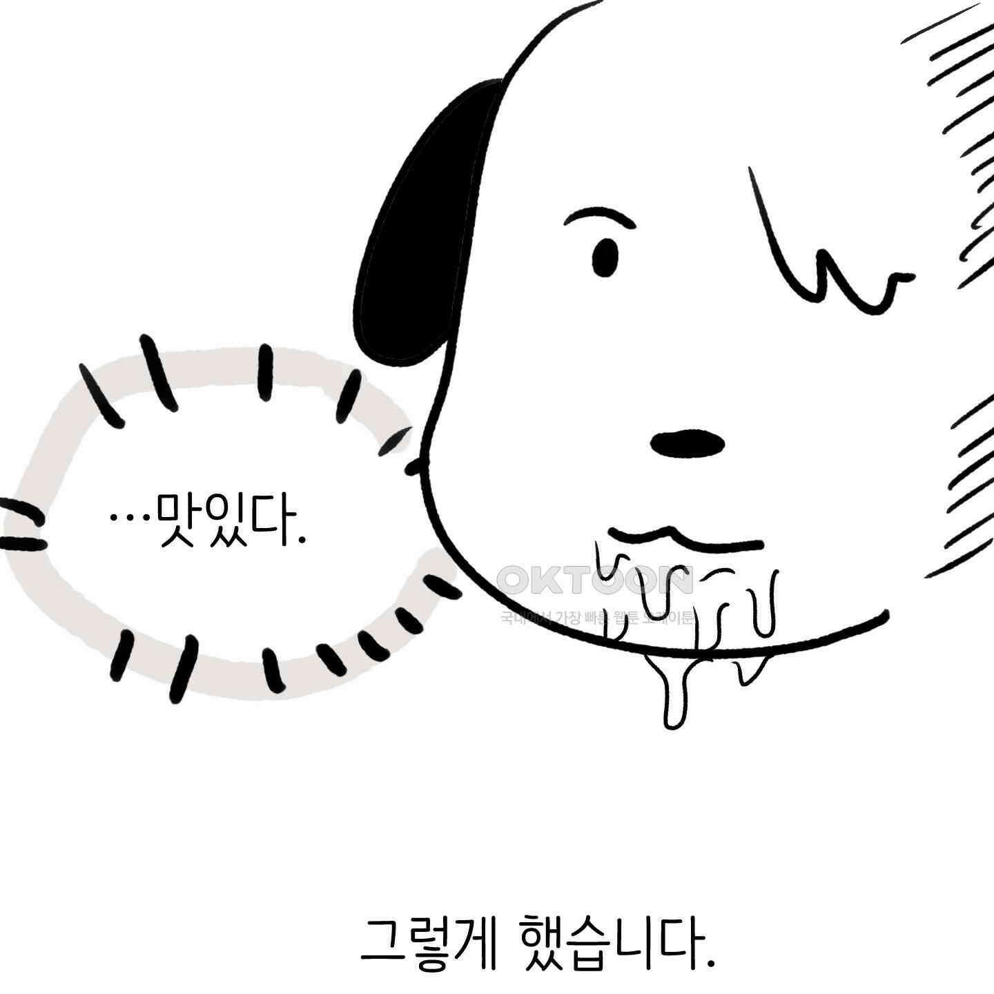 개 같은 남자 [후기] 23