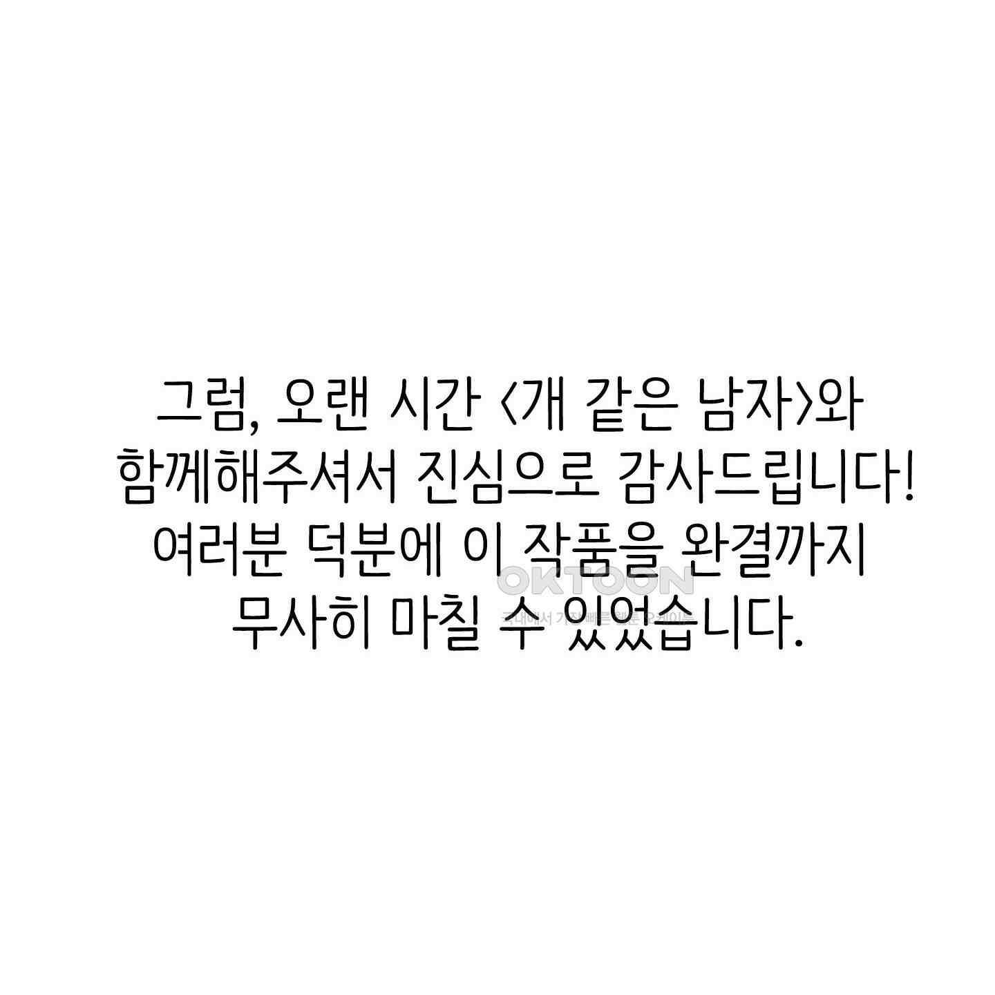 개 같은 남자 [후기] 40