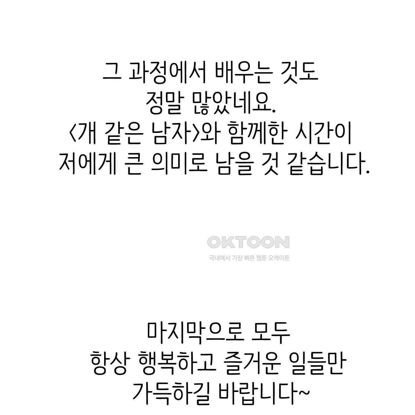 개 같은 남자 [후기] 41