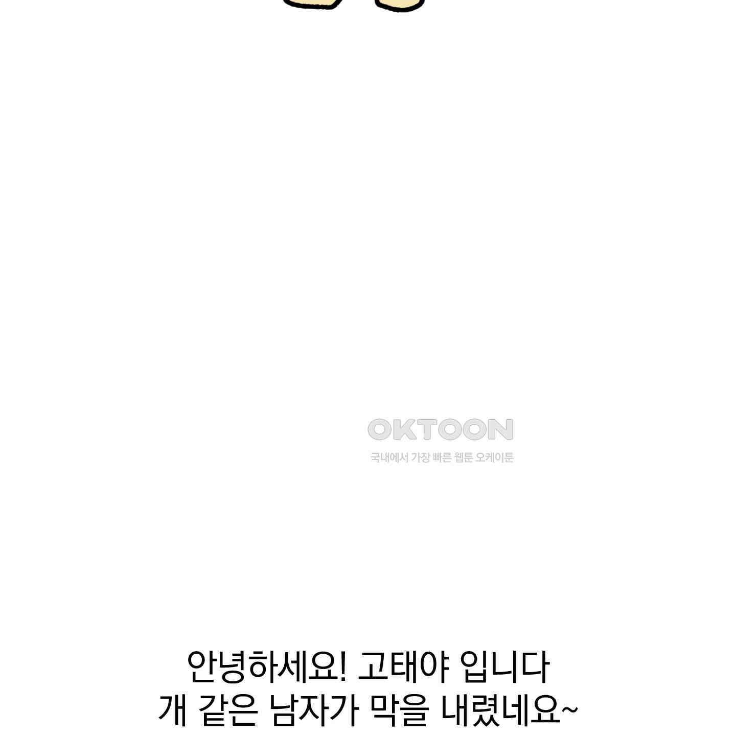 개 같은 남자 [후기] 43