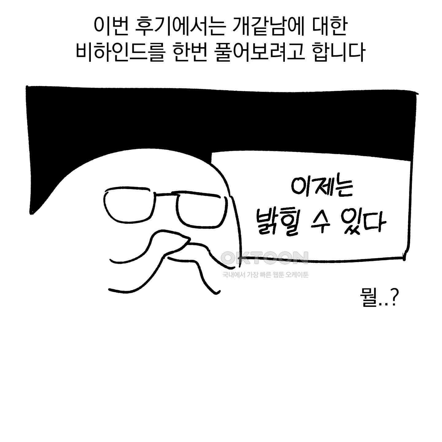 개 같은 남자 [후기] 45