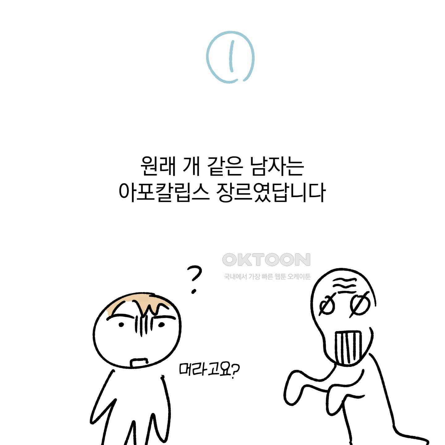 개 같은 남자 [후기] 46