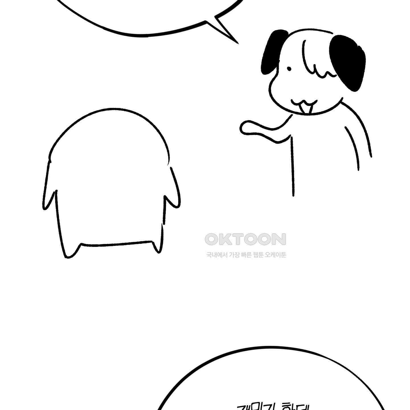개 같은 남자 [후기] 48
