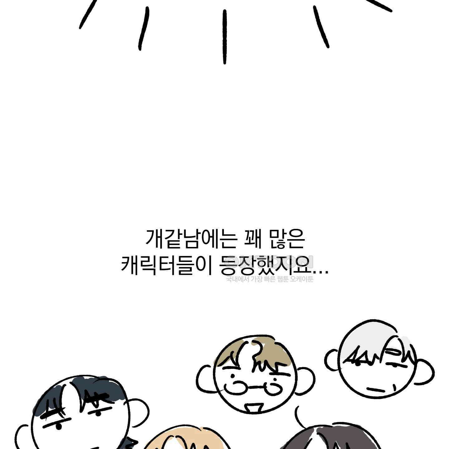 개 같은 남자 [후기] 54
