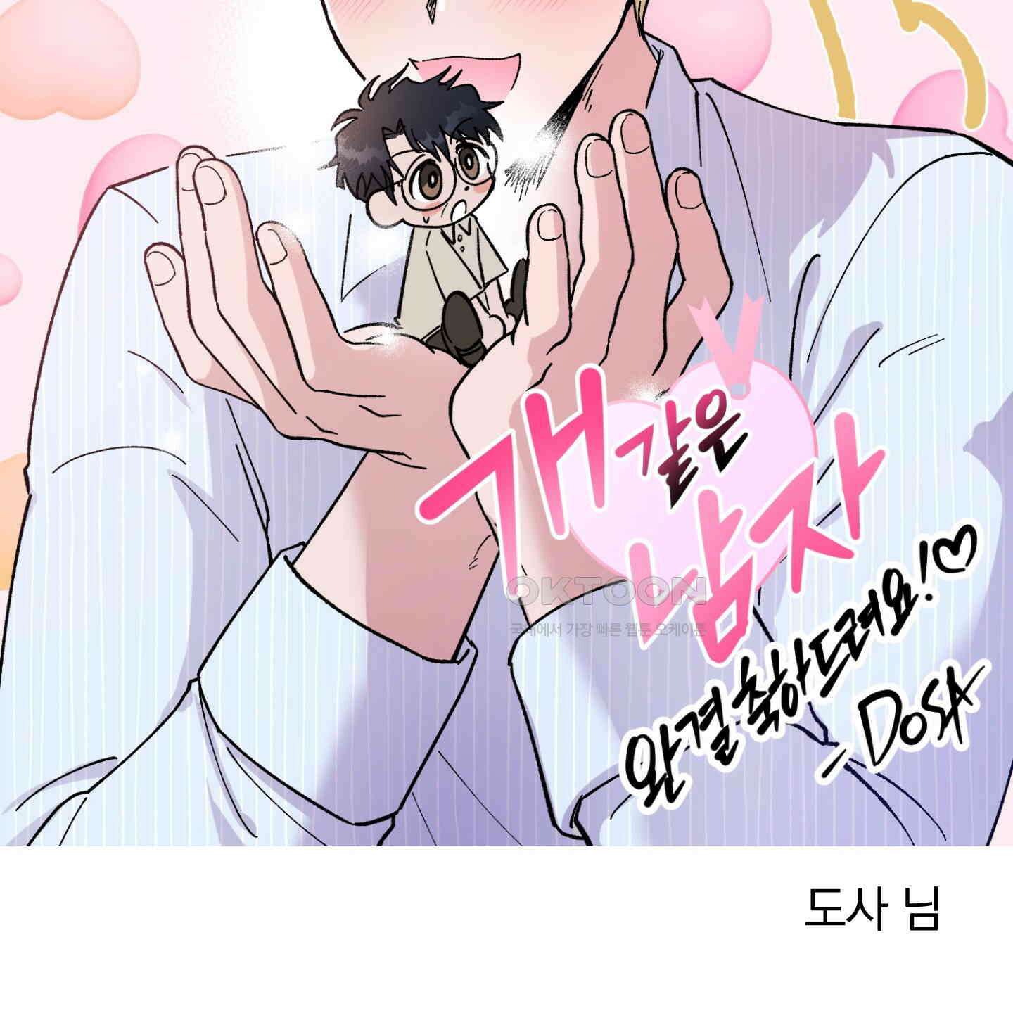 개 같은 남자 [후기] 77