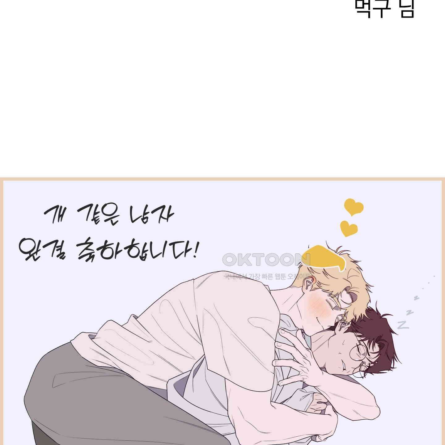 개 같은 남자 [후기] 81