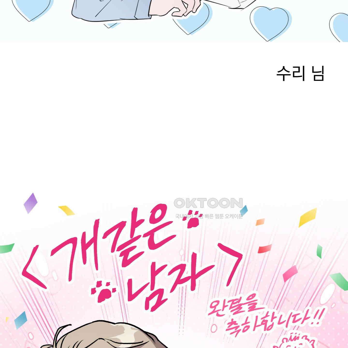 개 같은 남자 [후기] 85