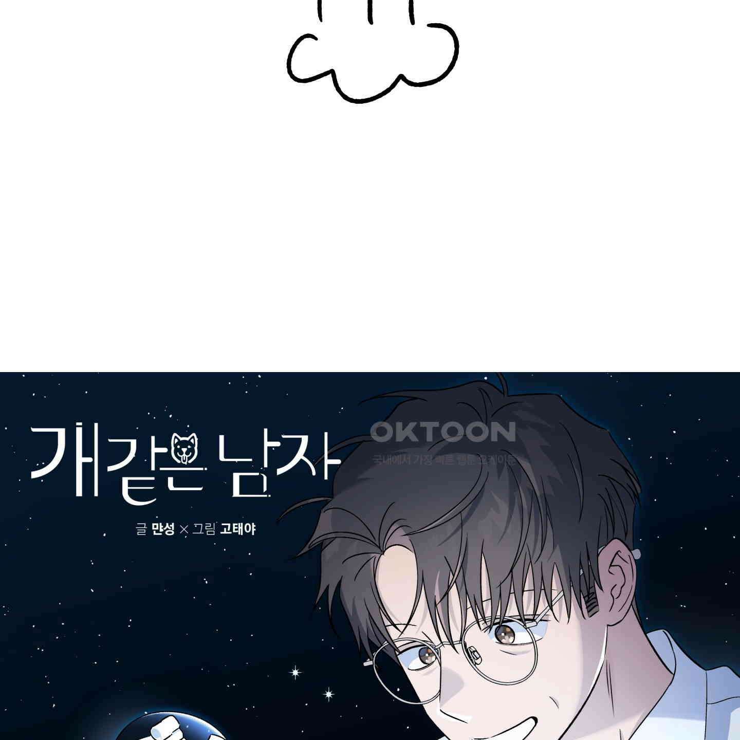 개 같은 남자 [후기] 92