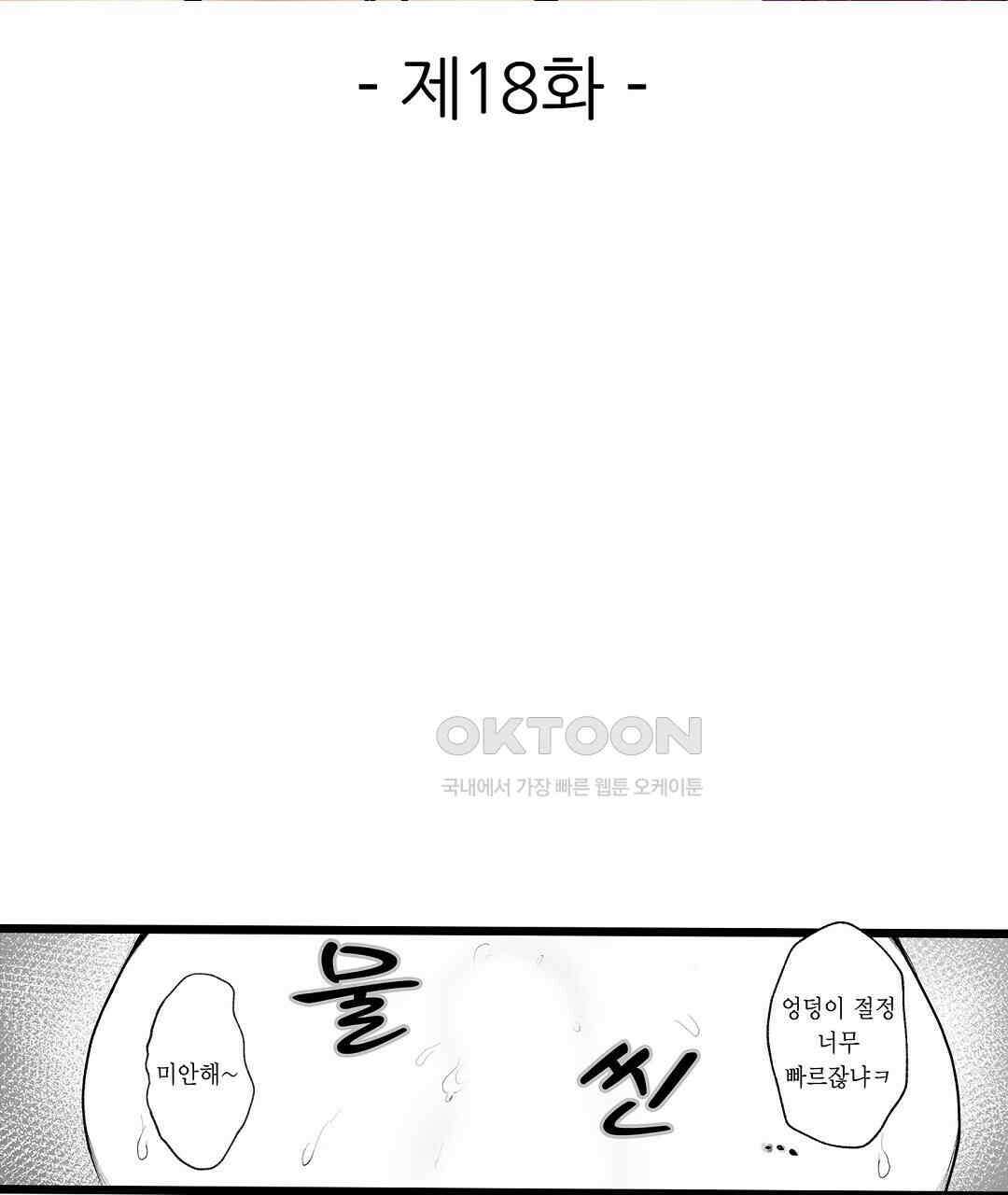 유부녀도 큰 거시기가 좋아 18화 (완결) 3