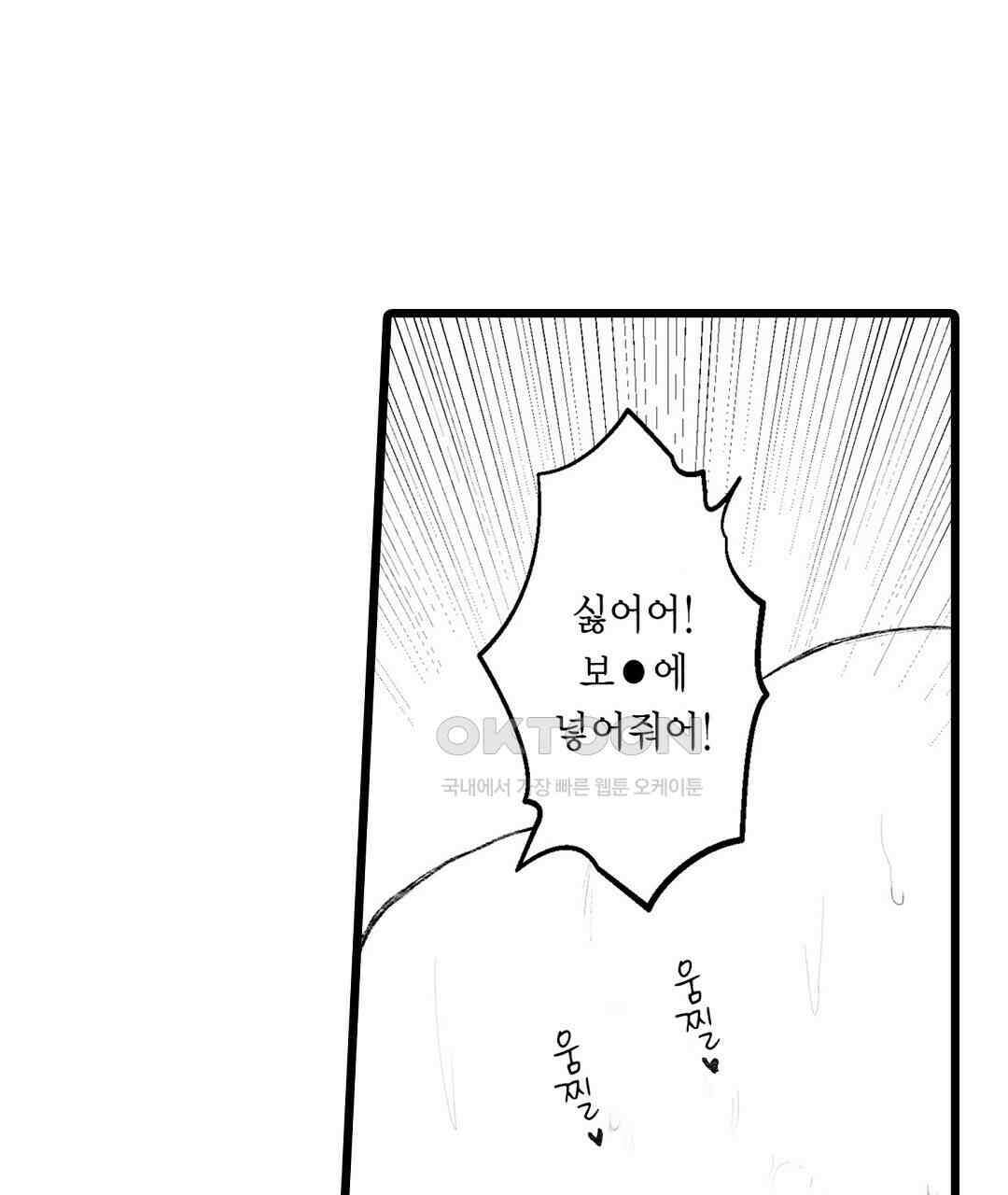 유부녀도 큰 거시기가 좋아 18화 (완결) 7