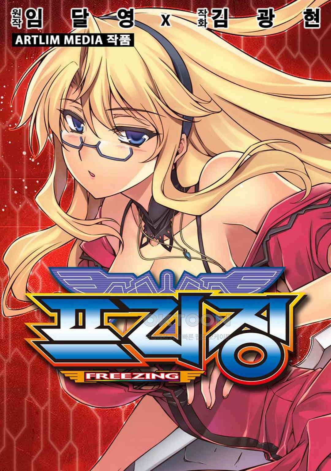 프리징 완전판 246화 특이선 1