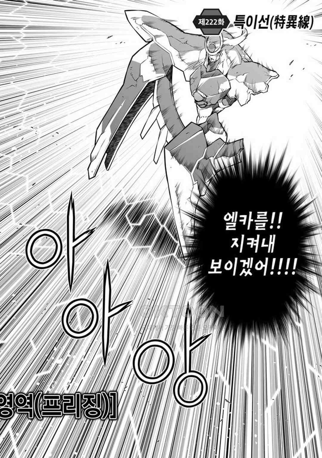 프리징 완전판 246화 특이선 3
