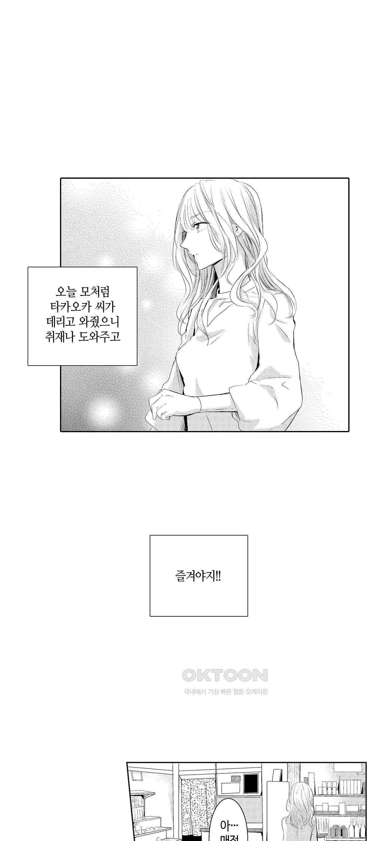 날 선택해 주시겠어요, 신데렐라? 4화 4