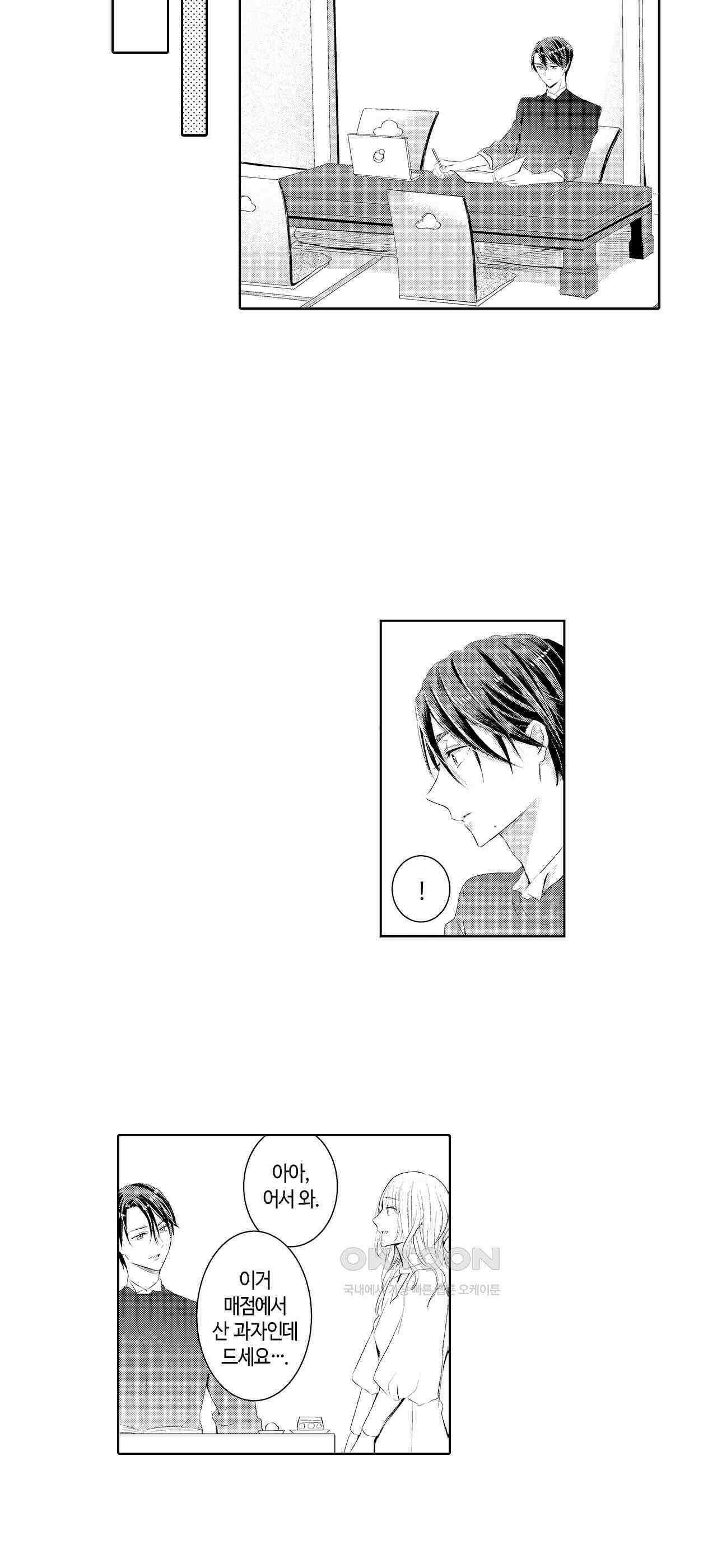 날 선택해 주시겠어요, 신데렐라? 4화 6