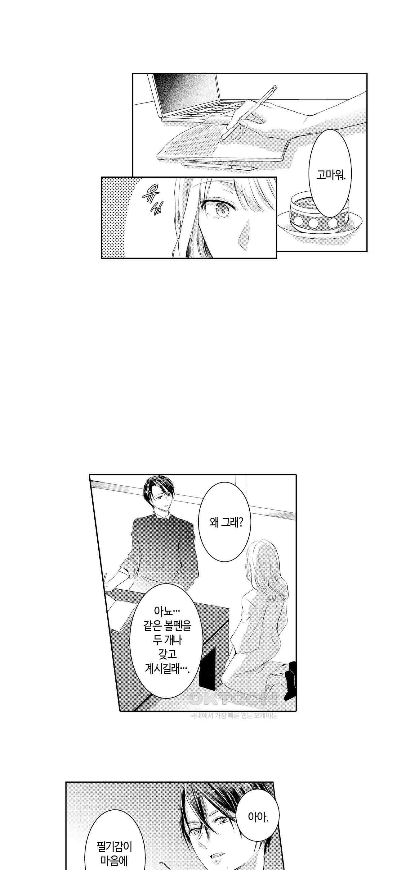 날 선택해 주시겠어요, 신데렐라? 4화 7