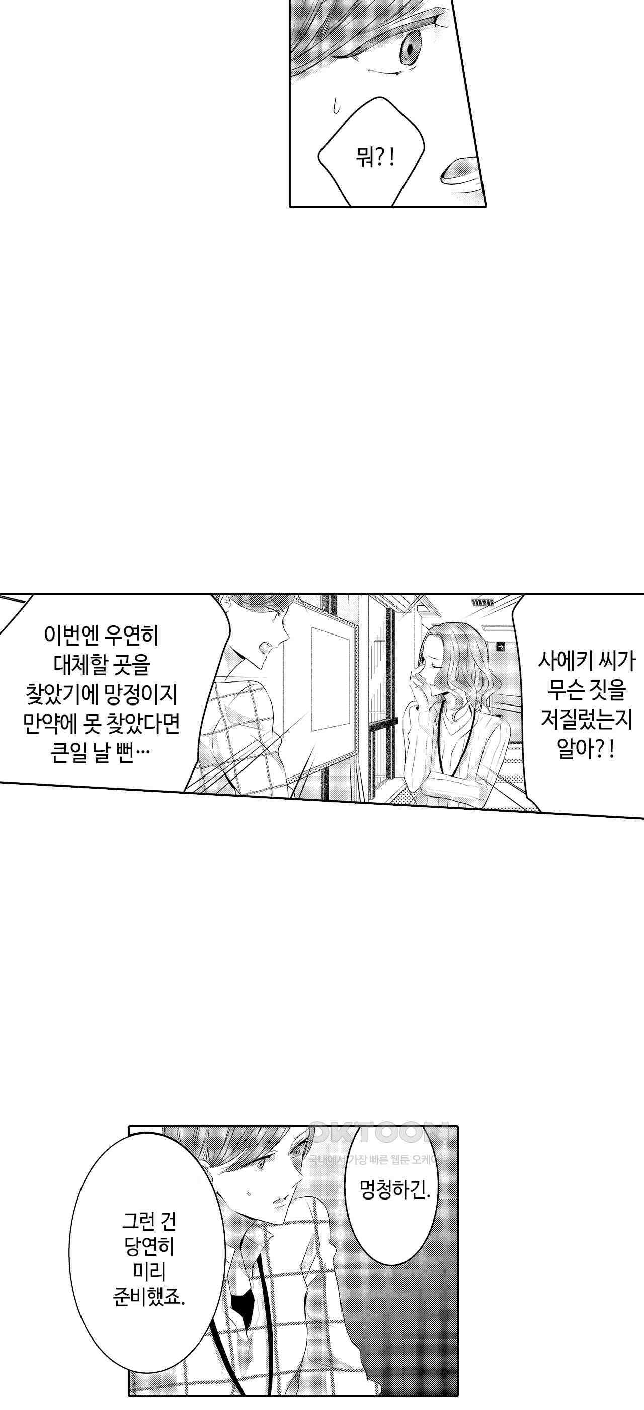 날 선택해 주시겠어요, 신데렐라? 12화 3