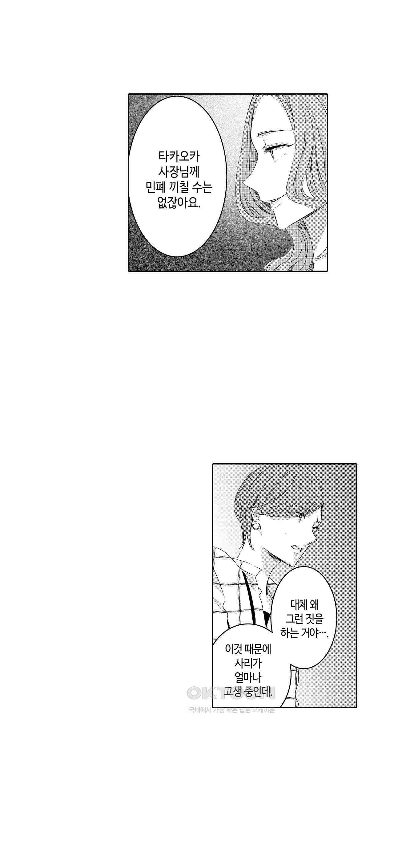 날 선택해 주시겠어요, 신데렐라? 12화 4