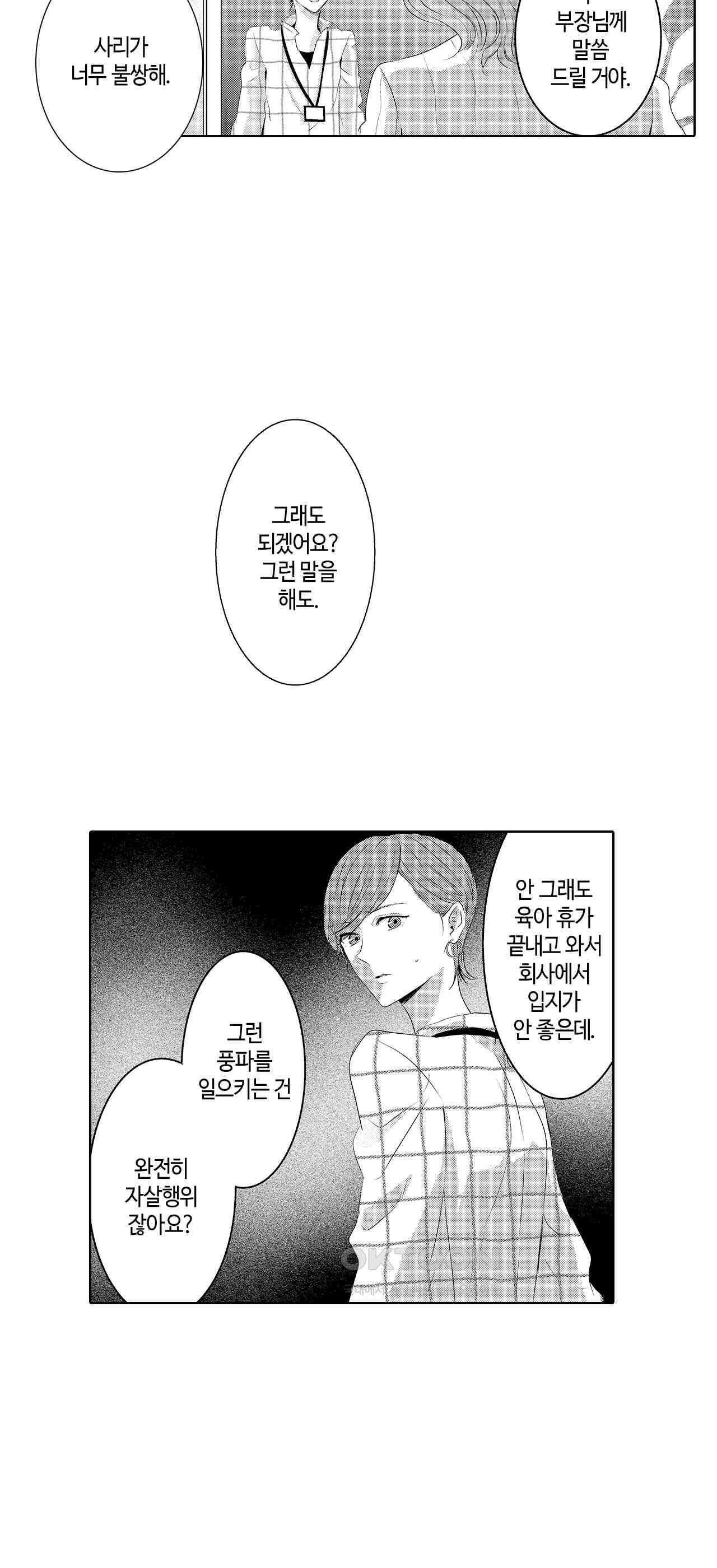 날 선택해 주시겠어요, 신데렐라? 12화 6