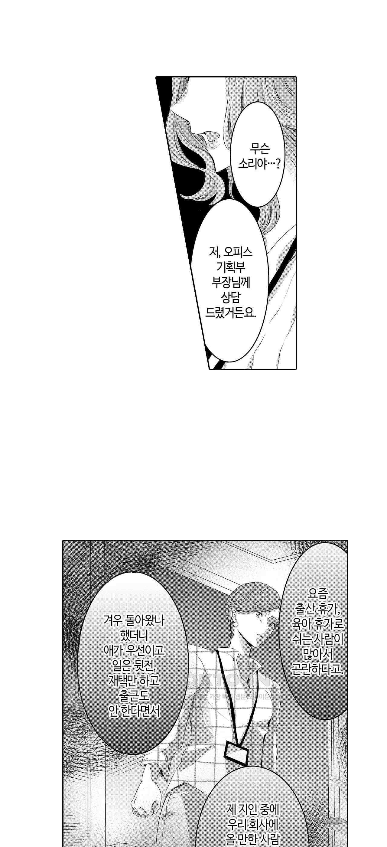 날 선택해 주시겠어요, 신데렐라? 12화 7