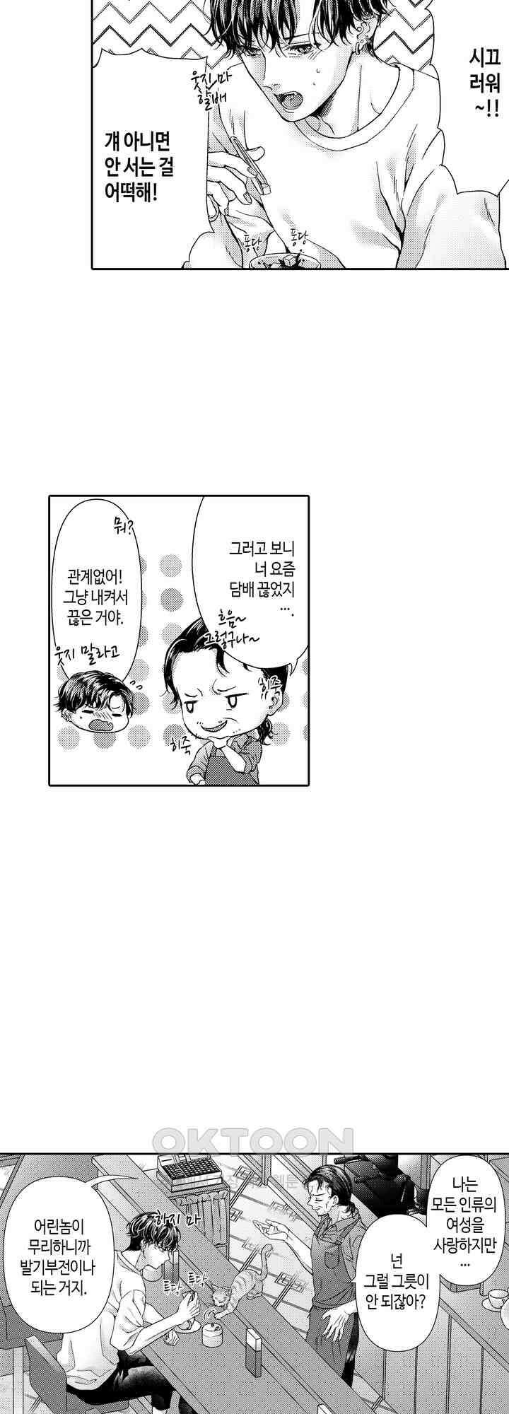 야하게 가는 얼굴을 보여 줘 7화 3