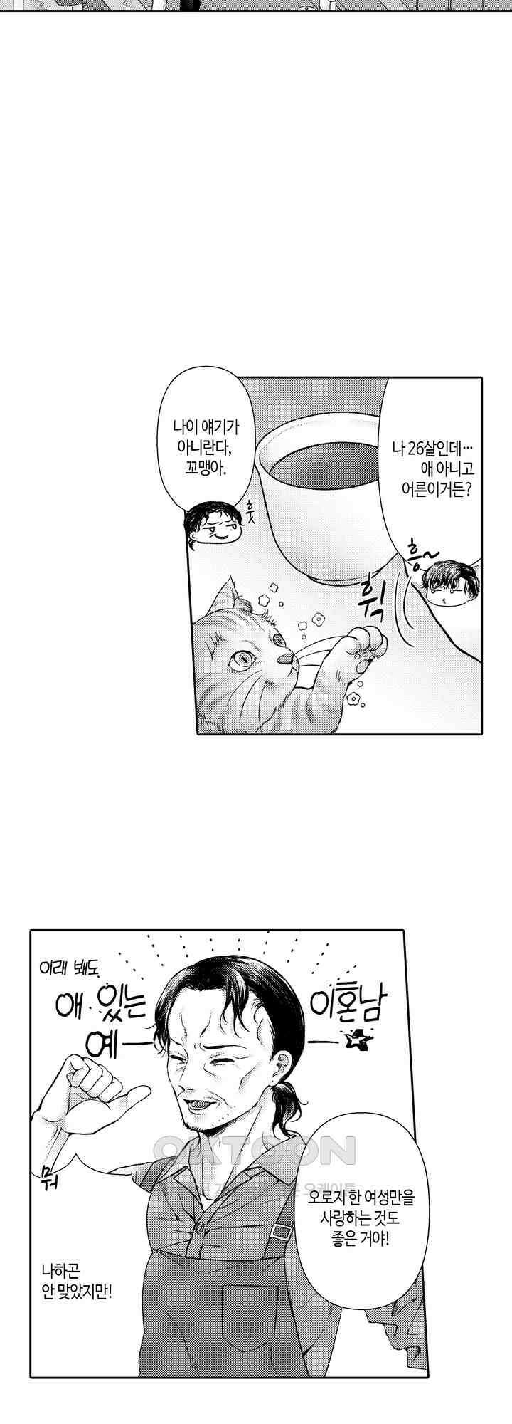 야하게 가는 얼굴을 보여 줘 7화 4