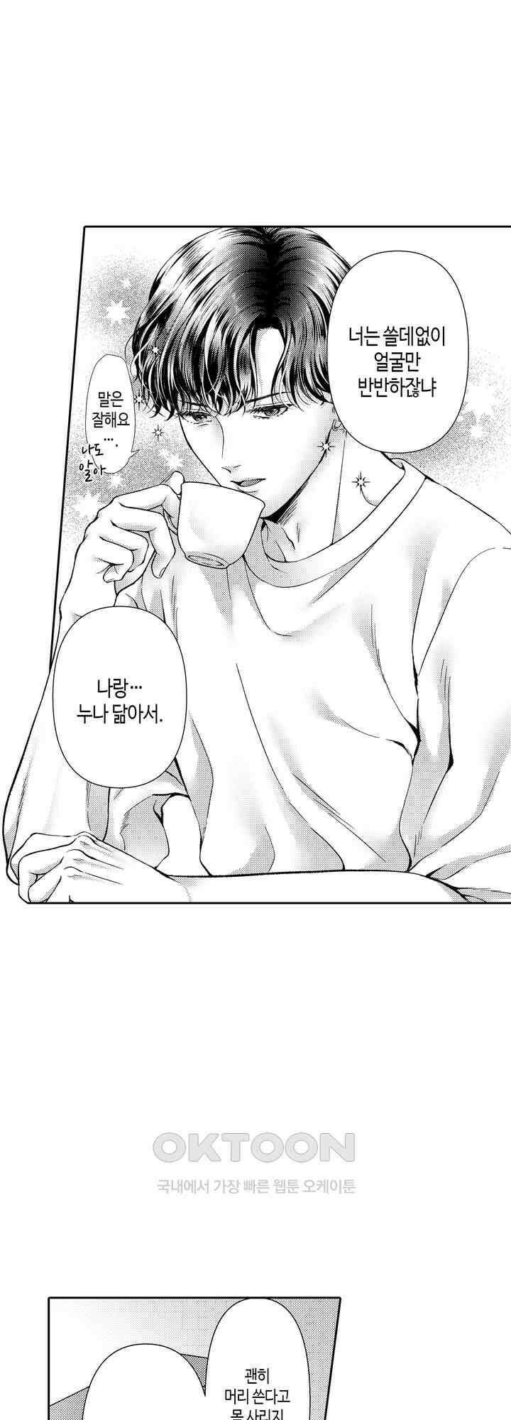 야하게 가는 얼굴을 보여 줘 7화 5