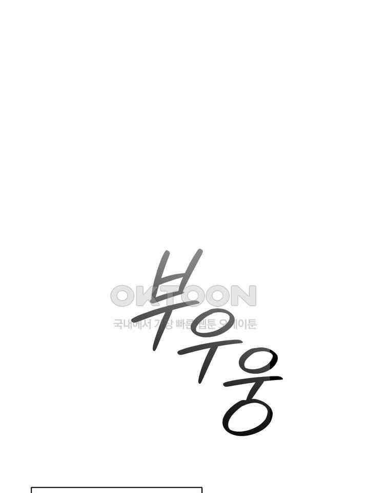 제1 계명 29화 54
