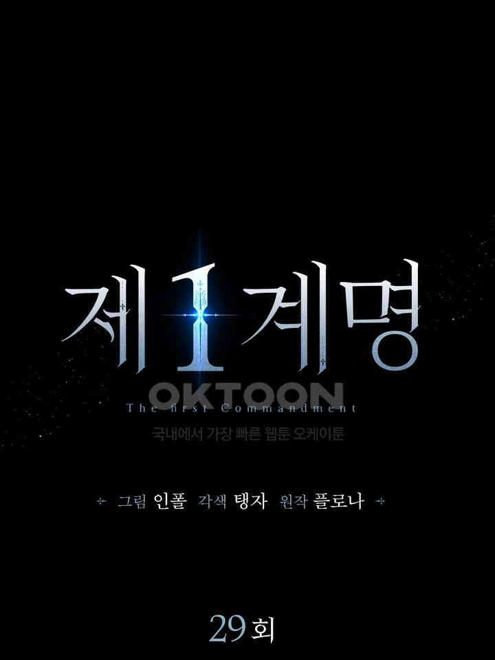 제1 계명 29화 63