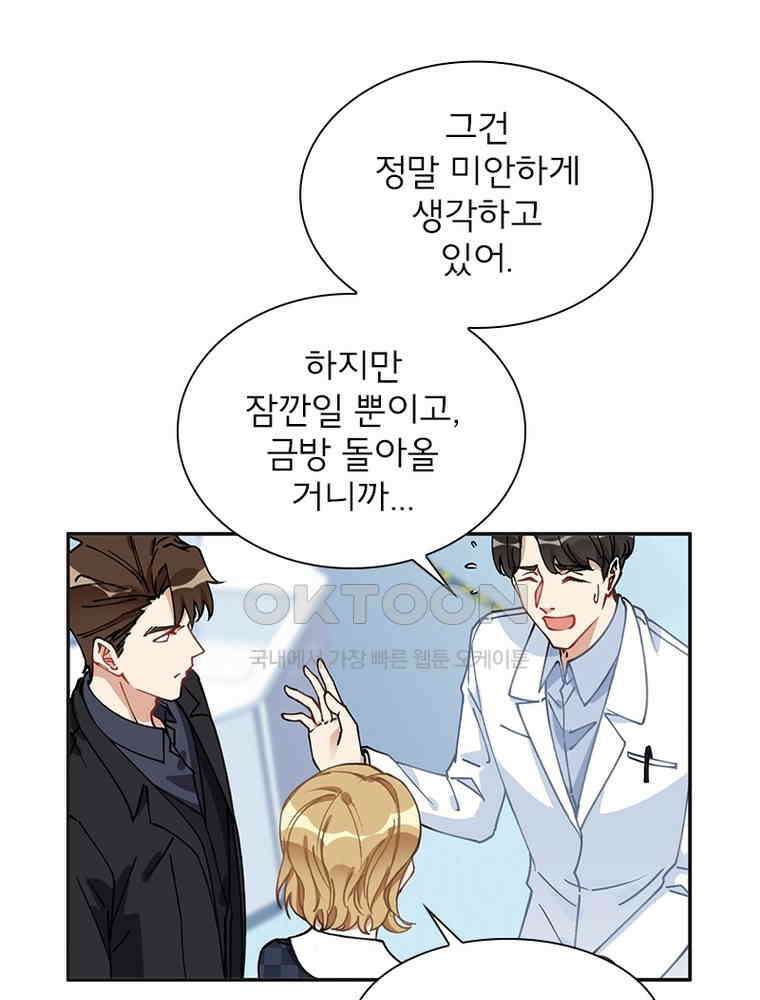 이혼 후 전남편이 충견이 되었다 61화 3