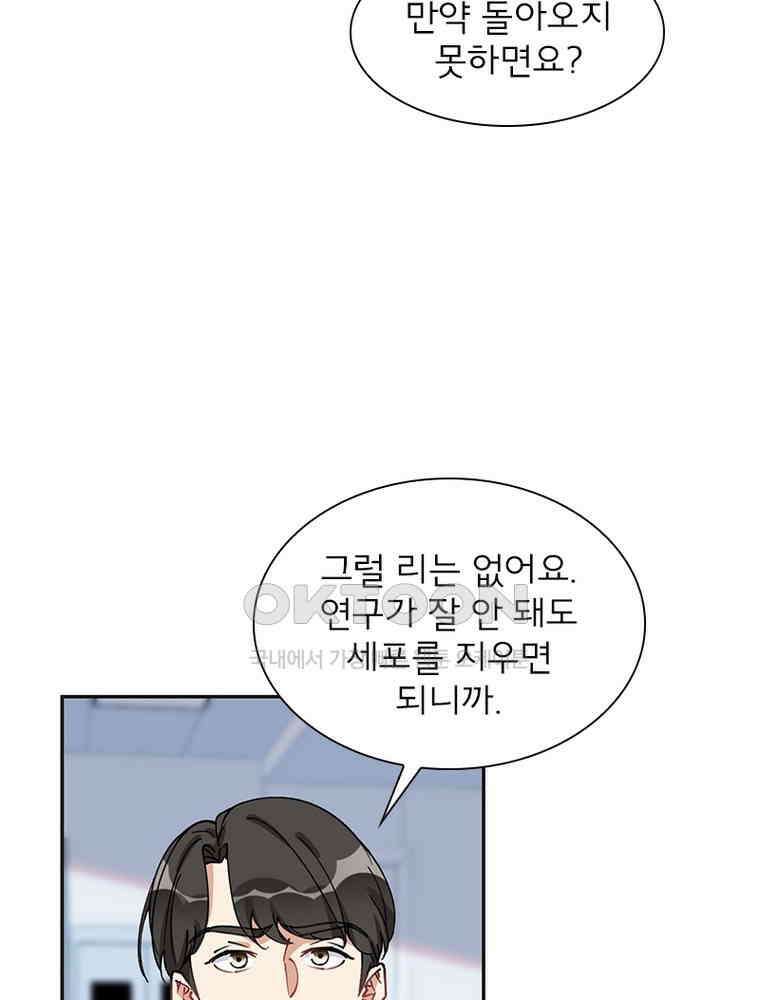 이혼 후 전남편이 충견이 되었다 61화 4