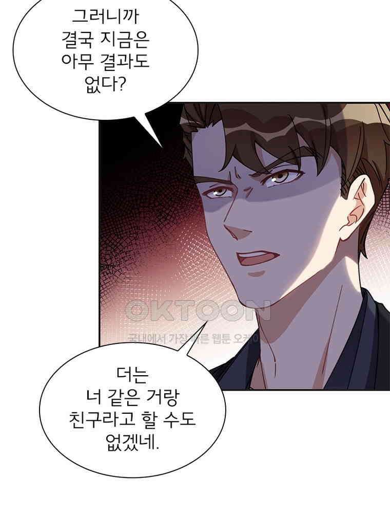 이혼 후 전남편이 충견이 되었다 61화 6