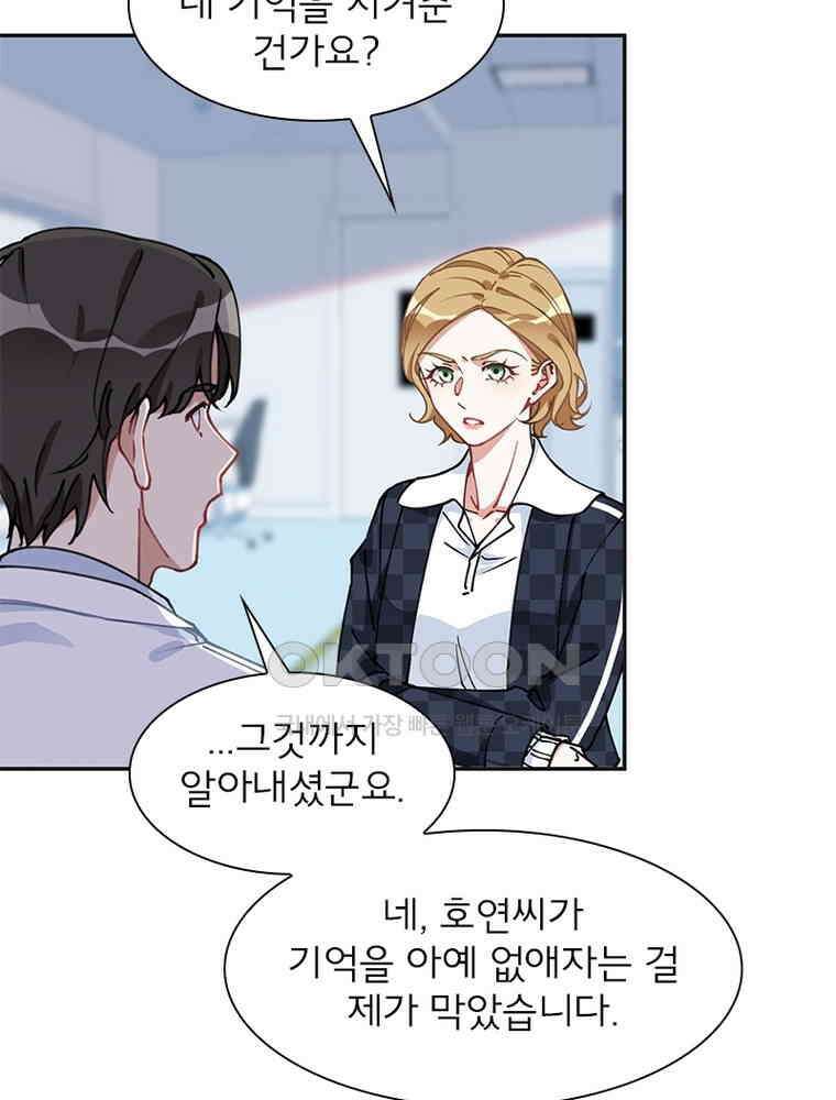 이혼 후 전남편이 충견이 되었다 61화 9