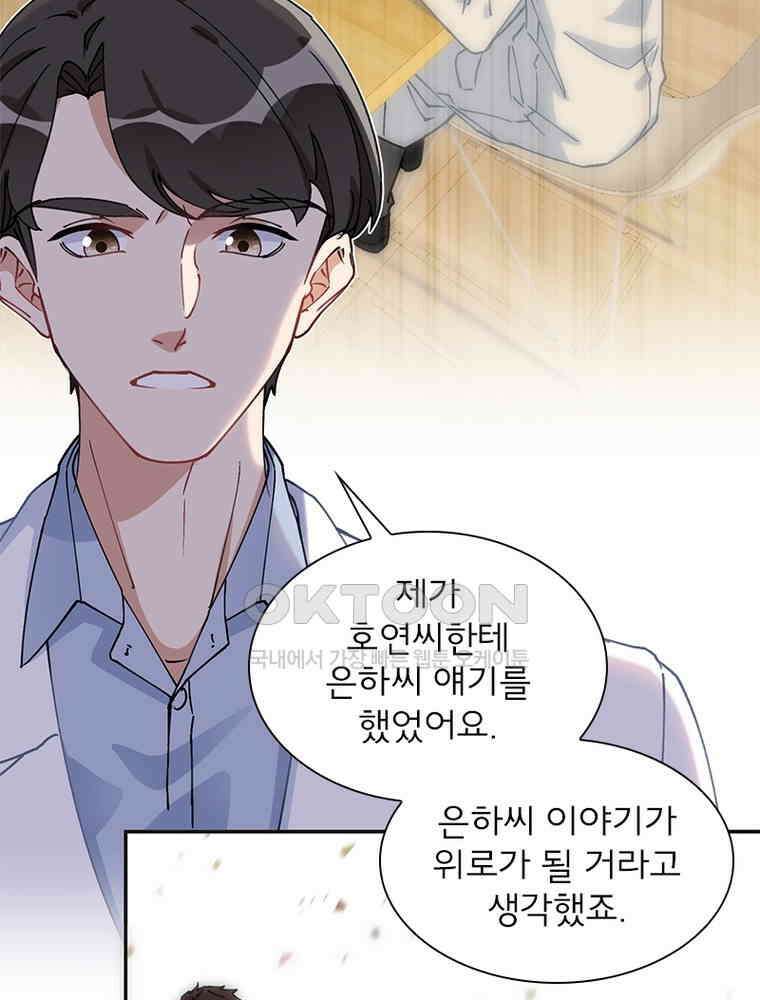 이혼 후 전남편이 충견이 되었다 61화 12