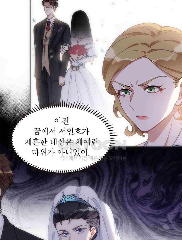 이혼 후 전남편이 충견이 되었다 61화 13