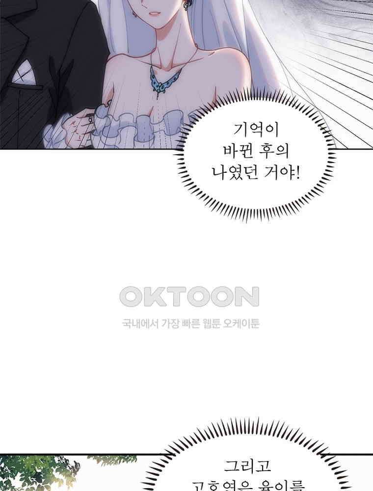 이혼 후 전남편이 충견이 되었다 61화 14