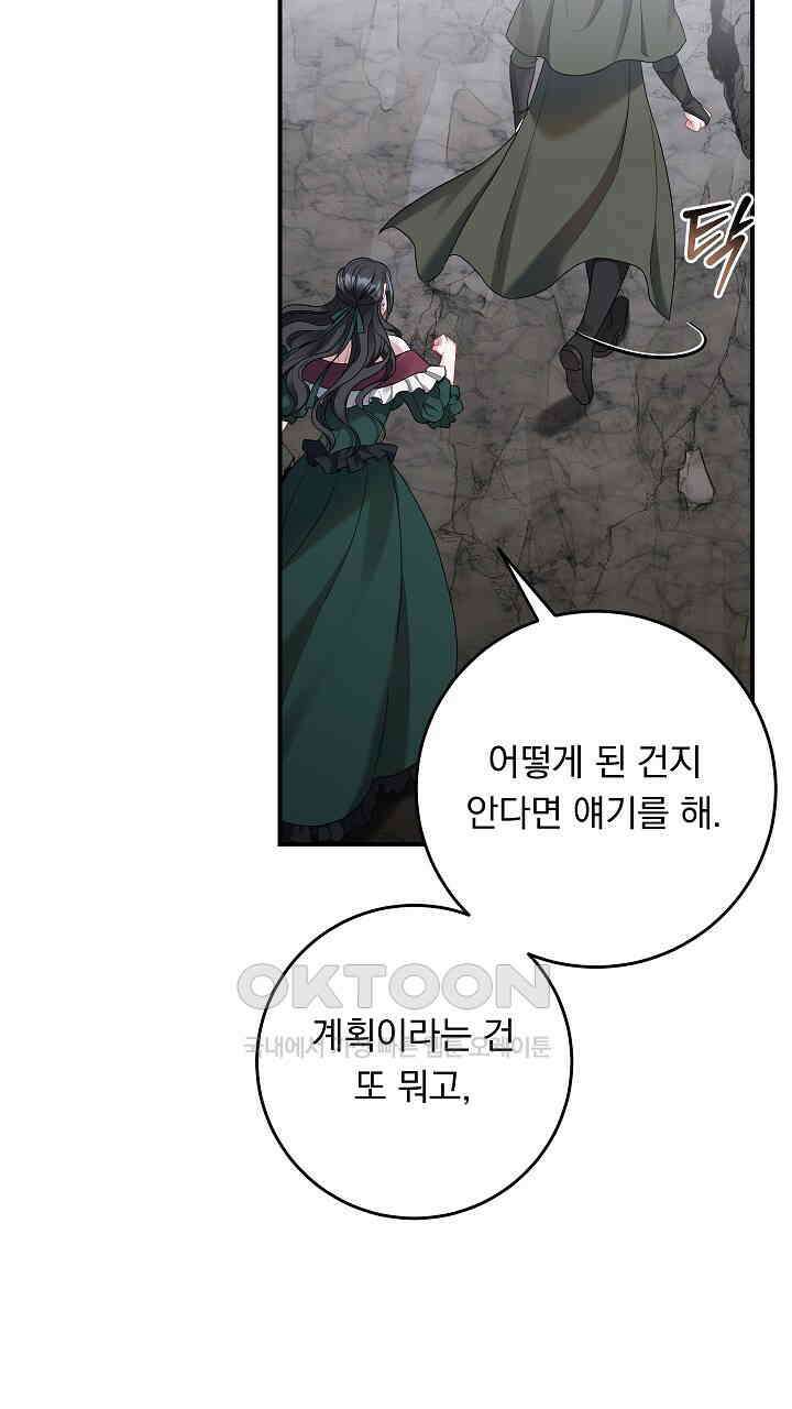 그대 사자의 이름으로 시즌2 10화 21