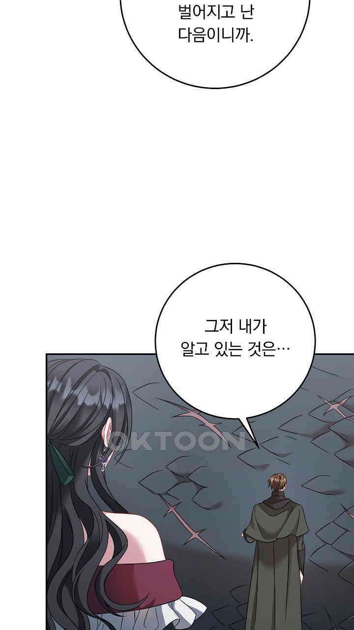 그대 사자의 이름으로 시즌2 10화 41