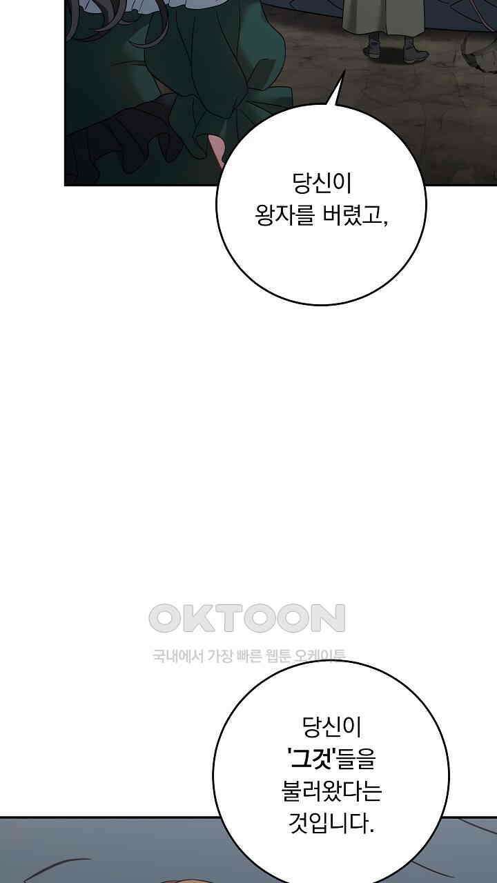 그대 사자의 이름으로 시즌2 10화 42