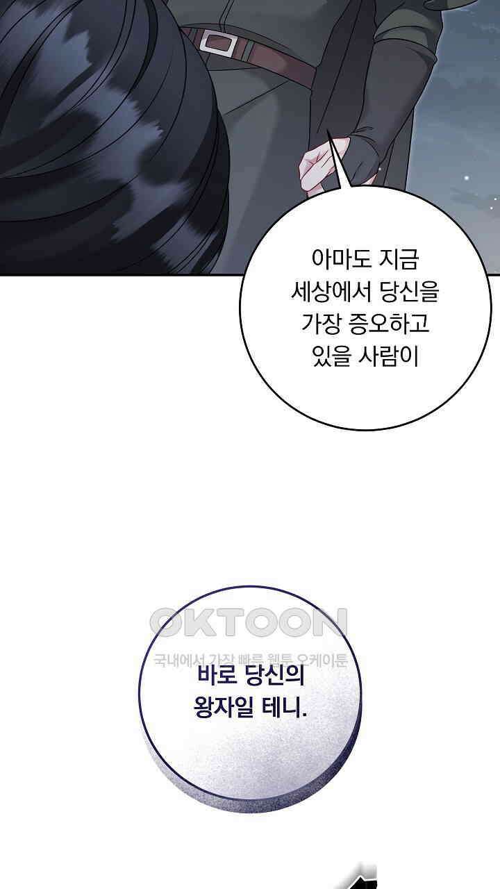그대 사자의 이름으로 시즌2 10화 51
