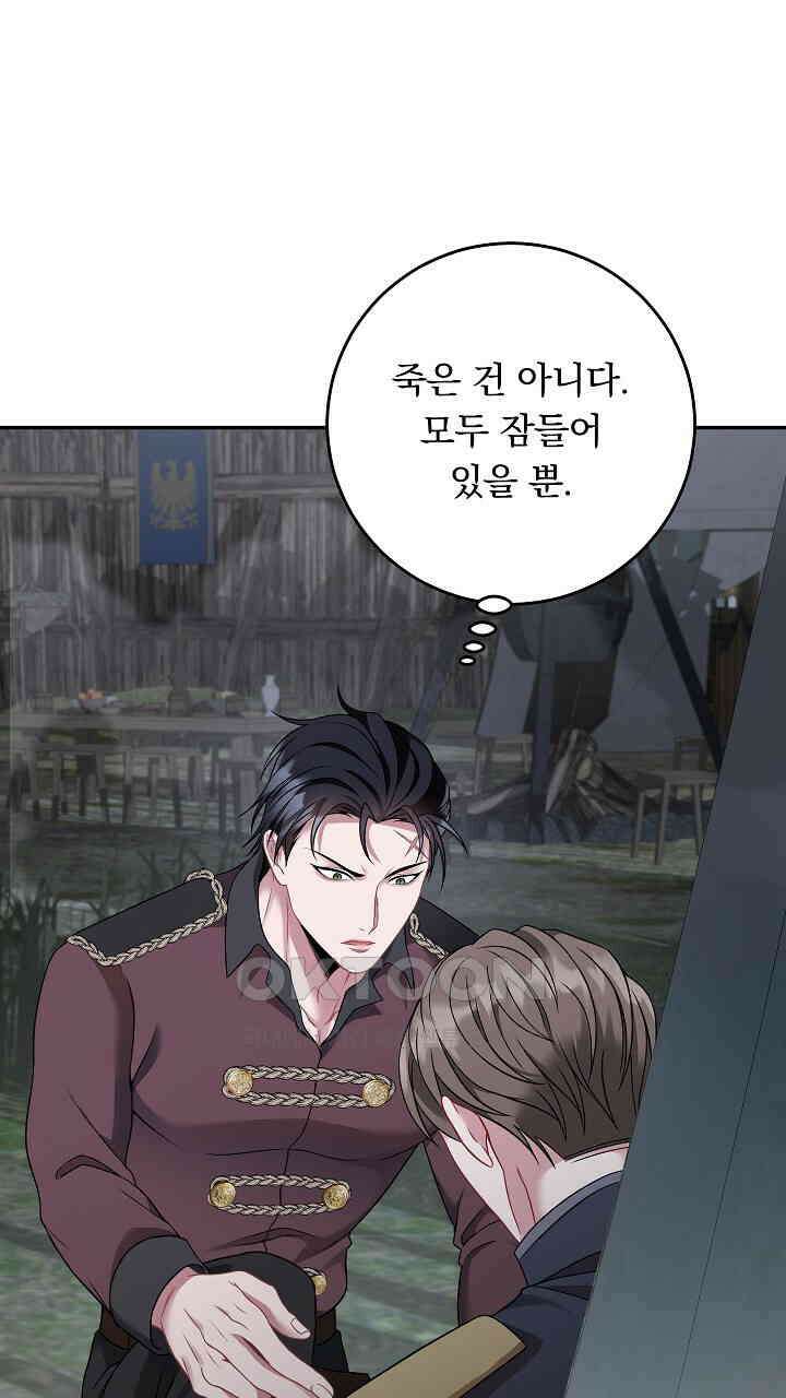 그대 사자의 이름으로 시즌2 10화 73