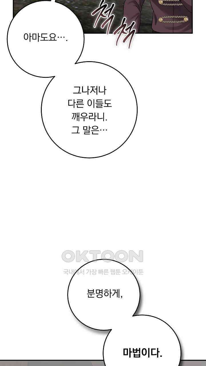 그대 사자의 이름으로 시즌2 10화 89