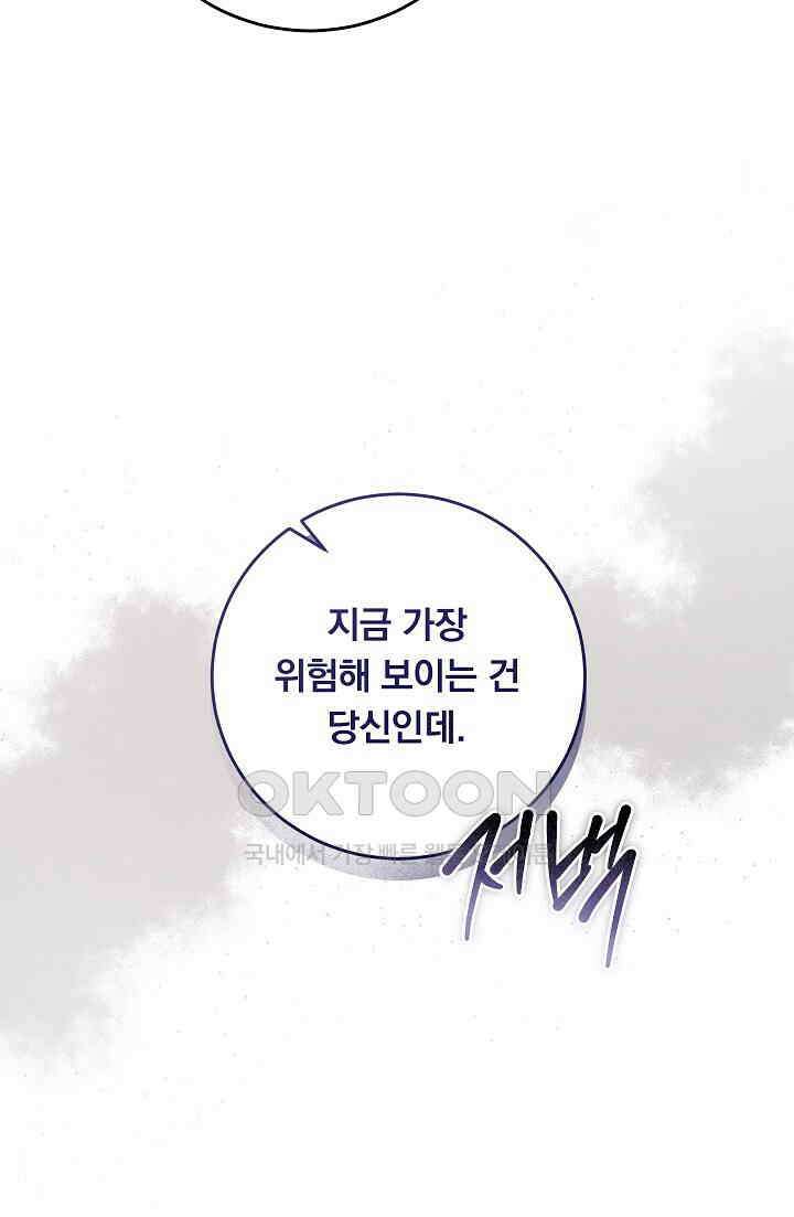 그대 사자의 이름으로 시즌2 10화 96