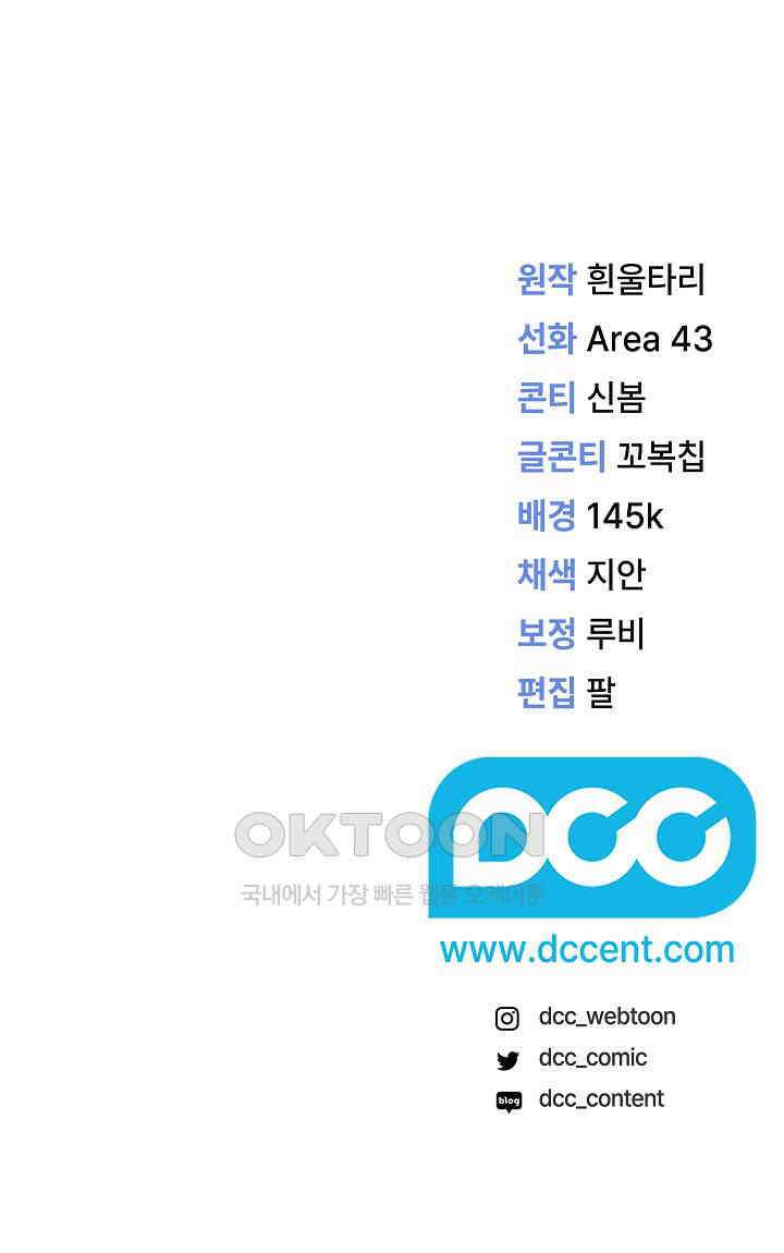 그대 사자의 이름으로 시즌2 10화 106